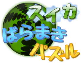 タイトルロゴ.png